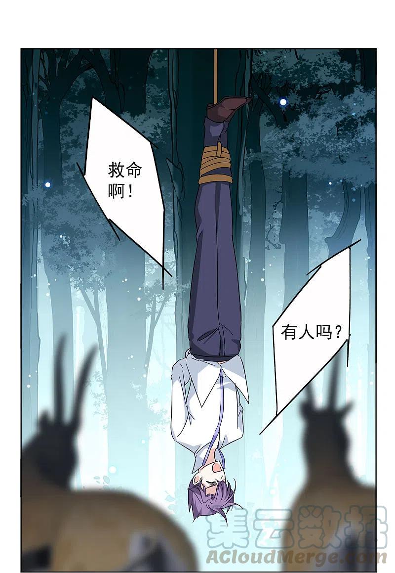 她来了，请趴下152话 渣男就是欠虐3