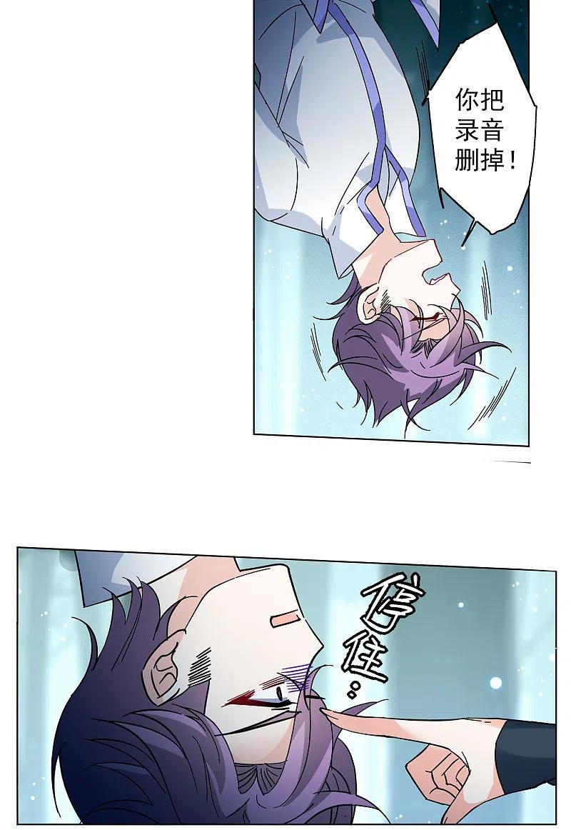 她来了，请趴下152话 渣男就是欠虐3