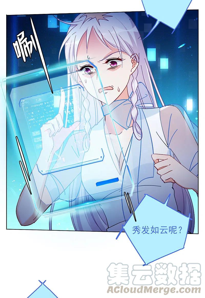 她来了，请趴下153话 阴谋酝酿1