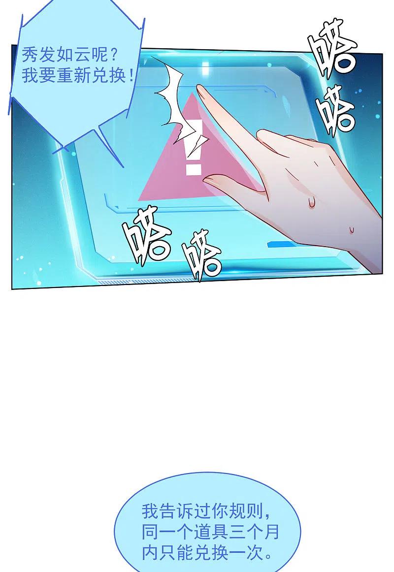 她来了，请趴下153话 阴谋酝酿1