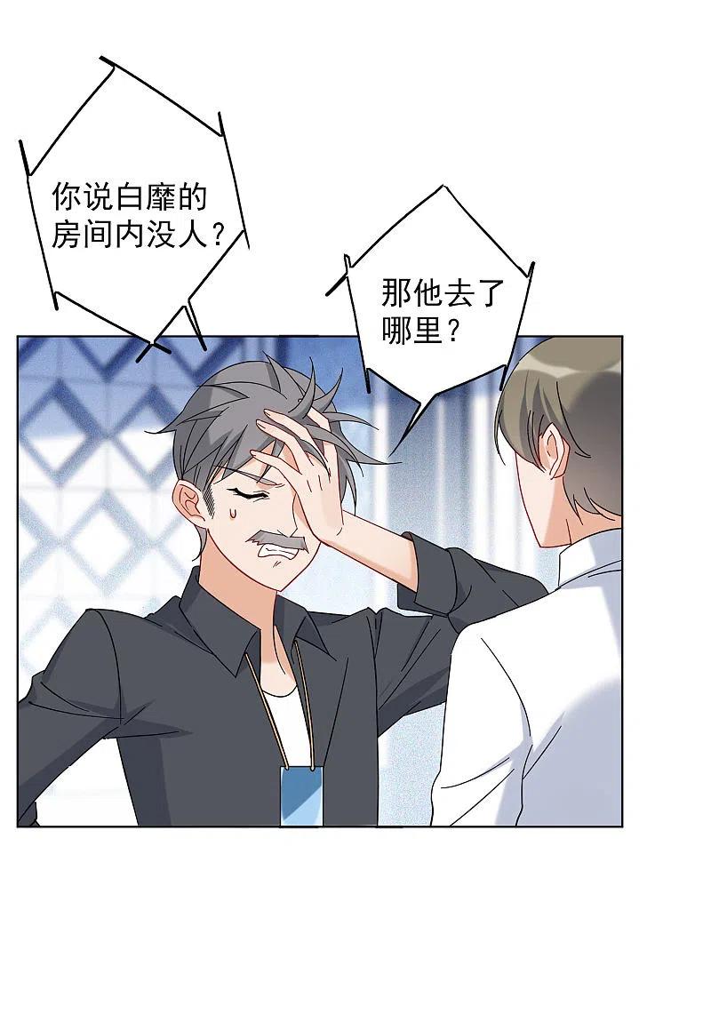她来了，请趴下153话 阴谋酝酿1