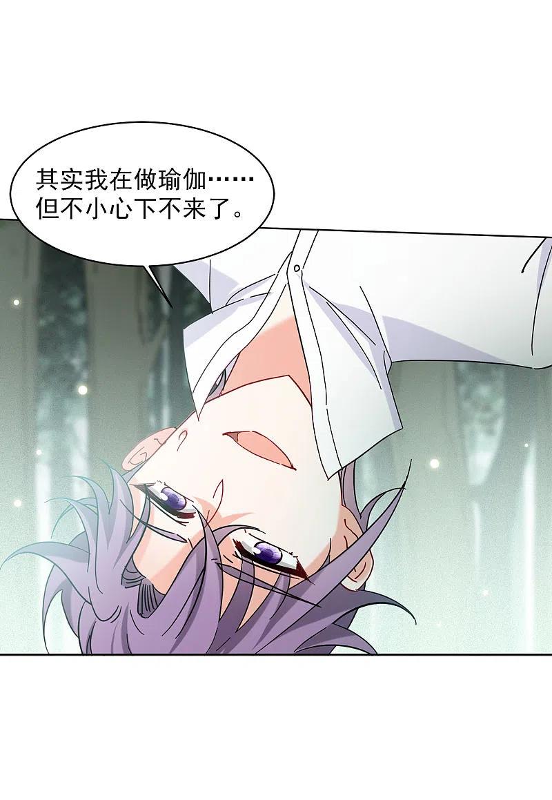 她来了，请趴下153话 阴谋酝酿1