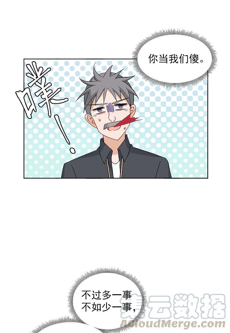 她来了，请趴下153话 阴谋酝酿1