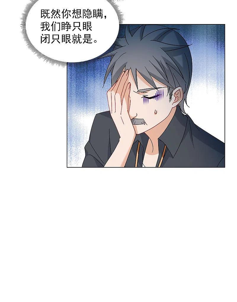 她来了，请趴下153话 阴谋酝酿1