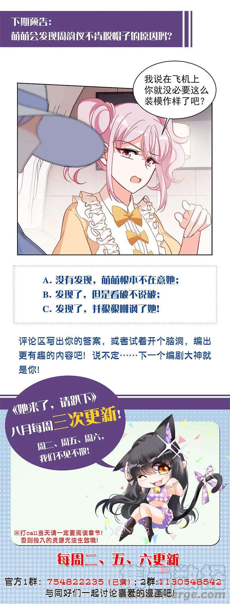 她来了，请趴下153话 阴谋酝酿1
