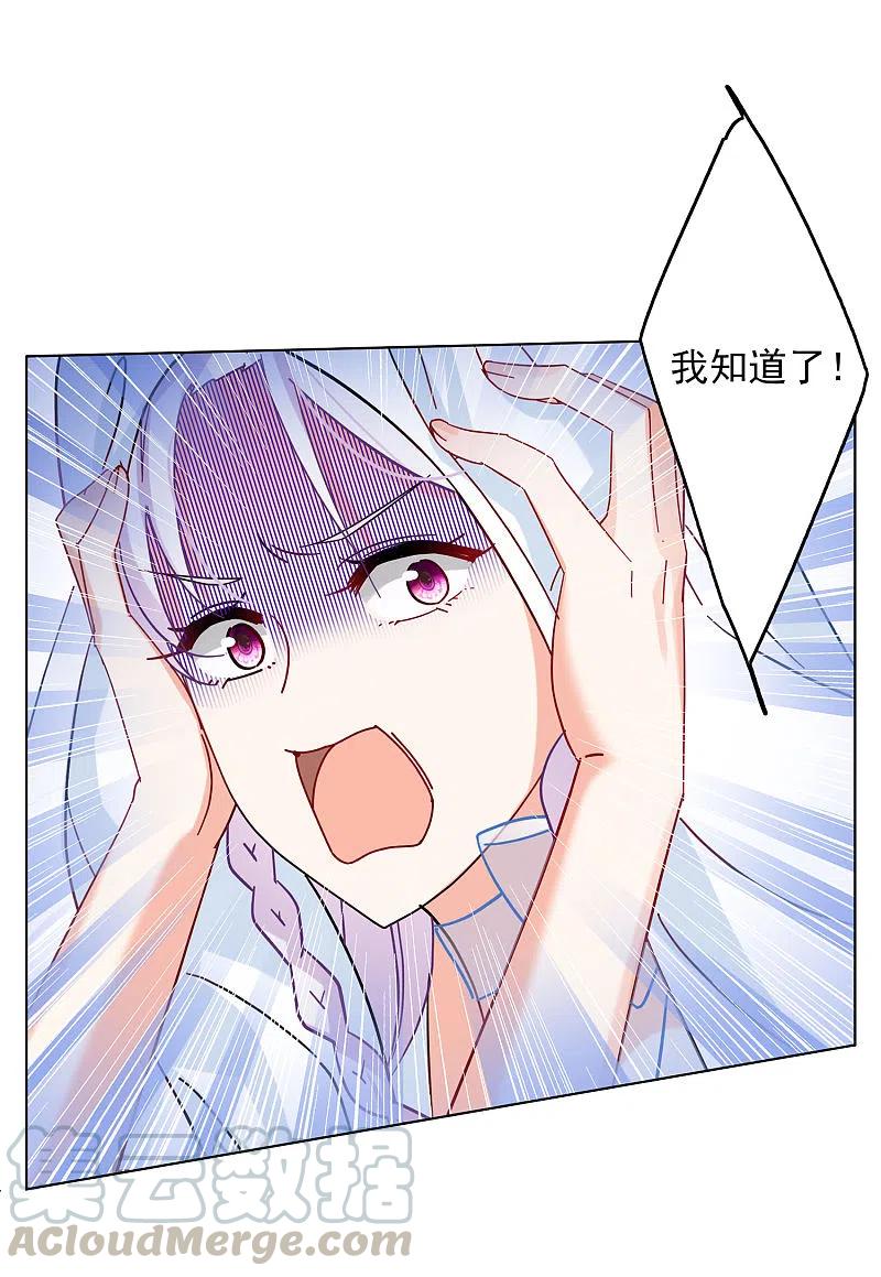 她来了，请趴下153话 阴谋酝酿1