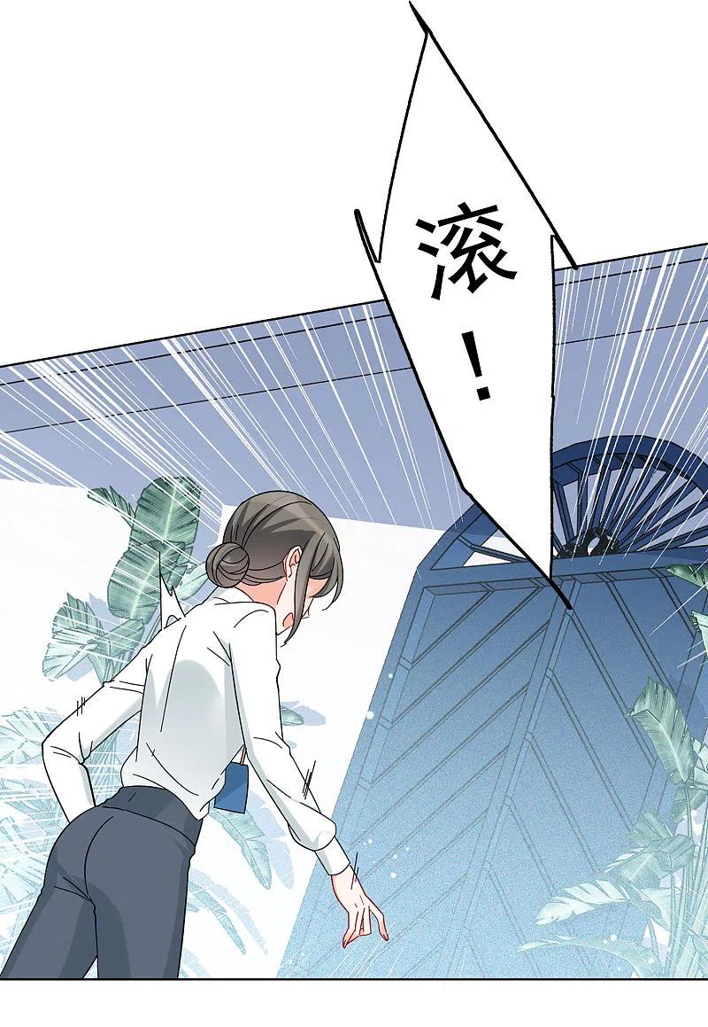 她来了，请趴下153话 阴谋酝酿1