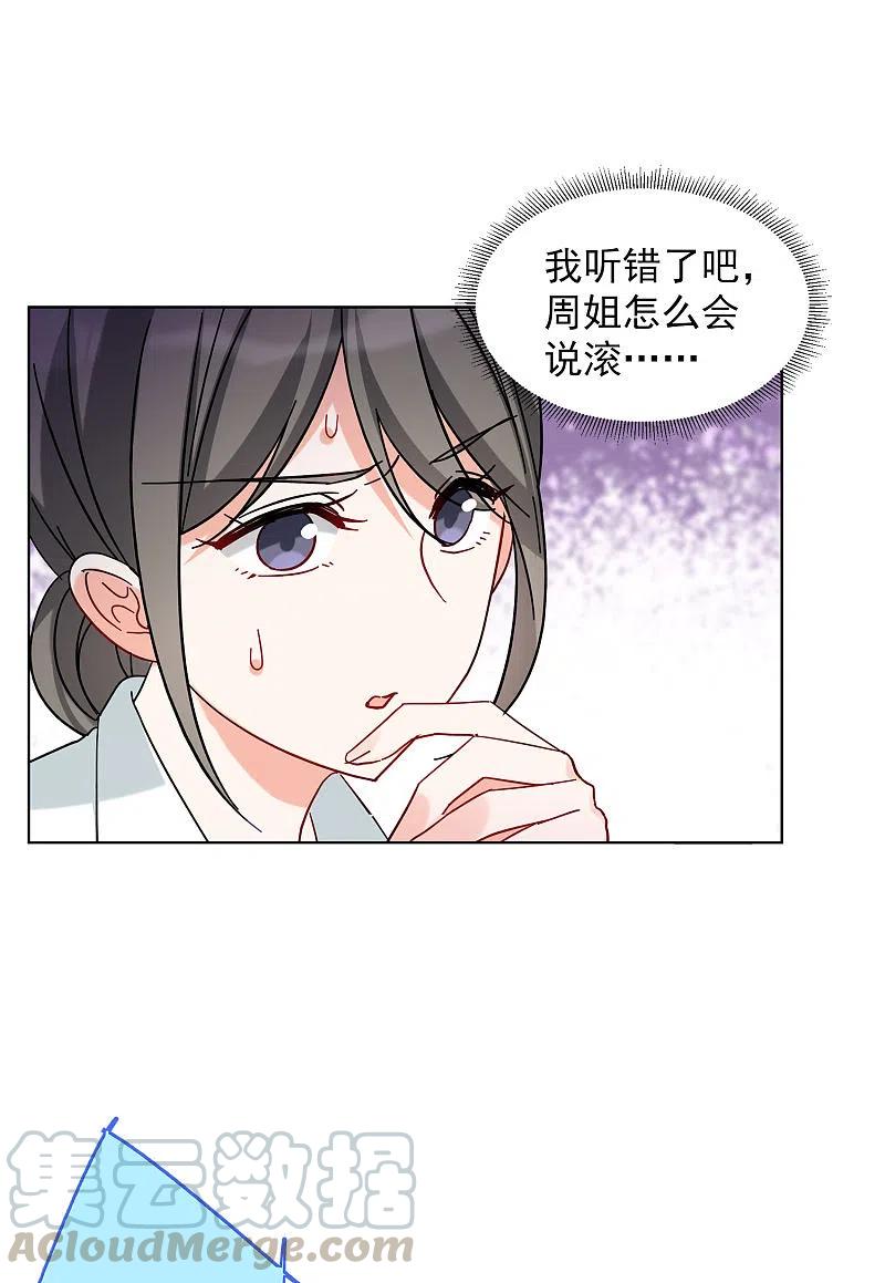 她来了，请趴下153话 阴谋酝酿1