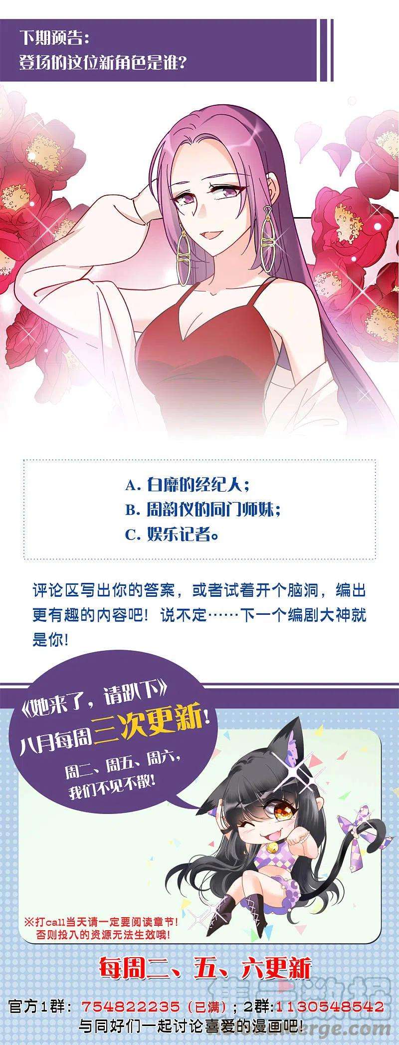 她来了，请趴下154话 阴谋酝酿2