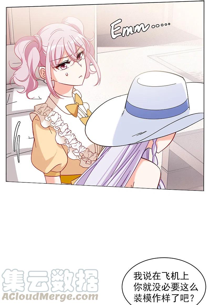 她来了，请趴下154话 阴谋酝酿2