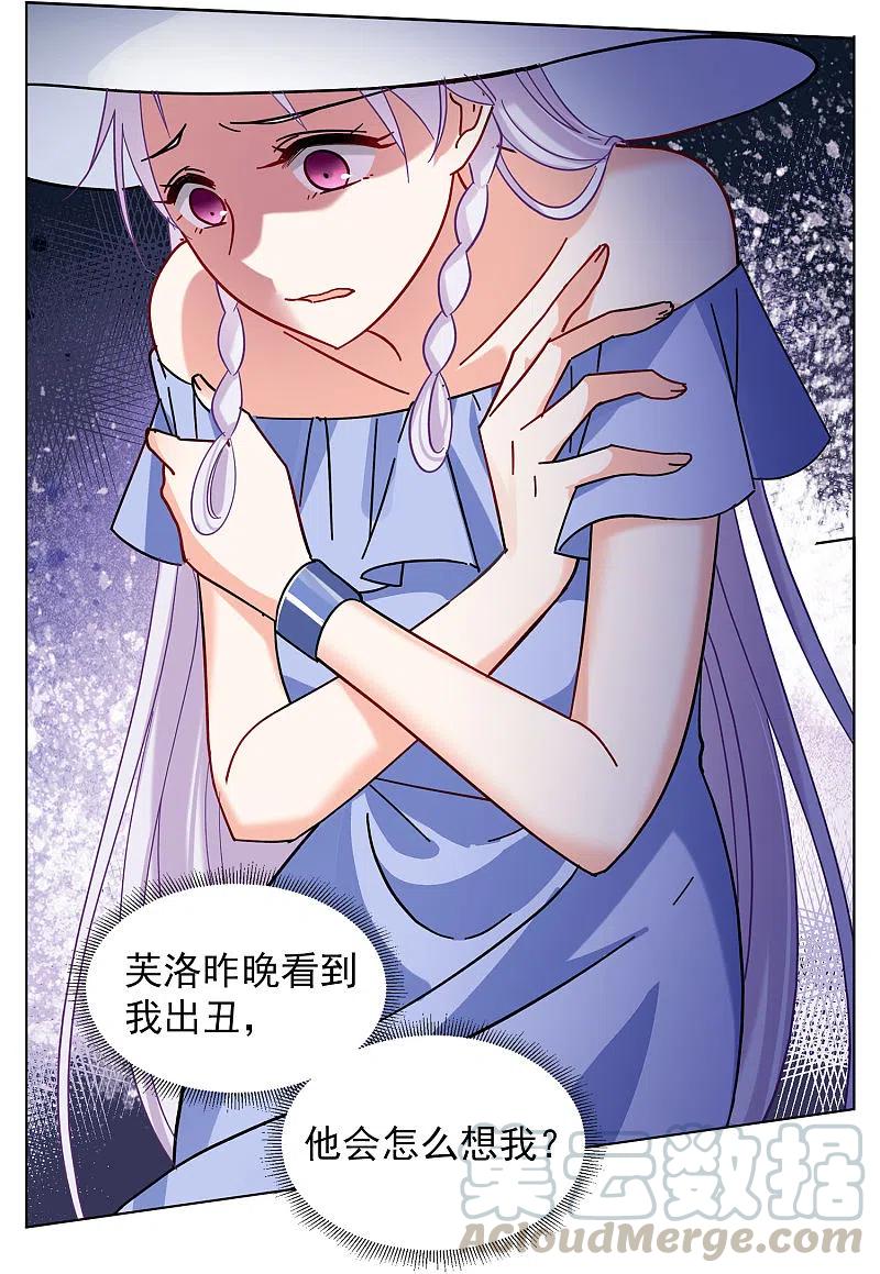 她来了，请趴下154话 阴谋酝酿2