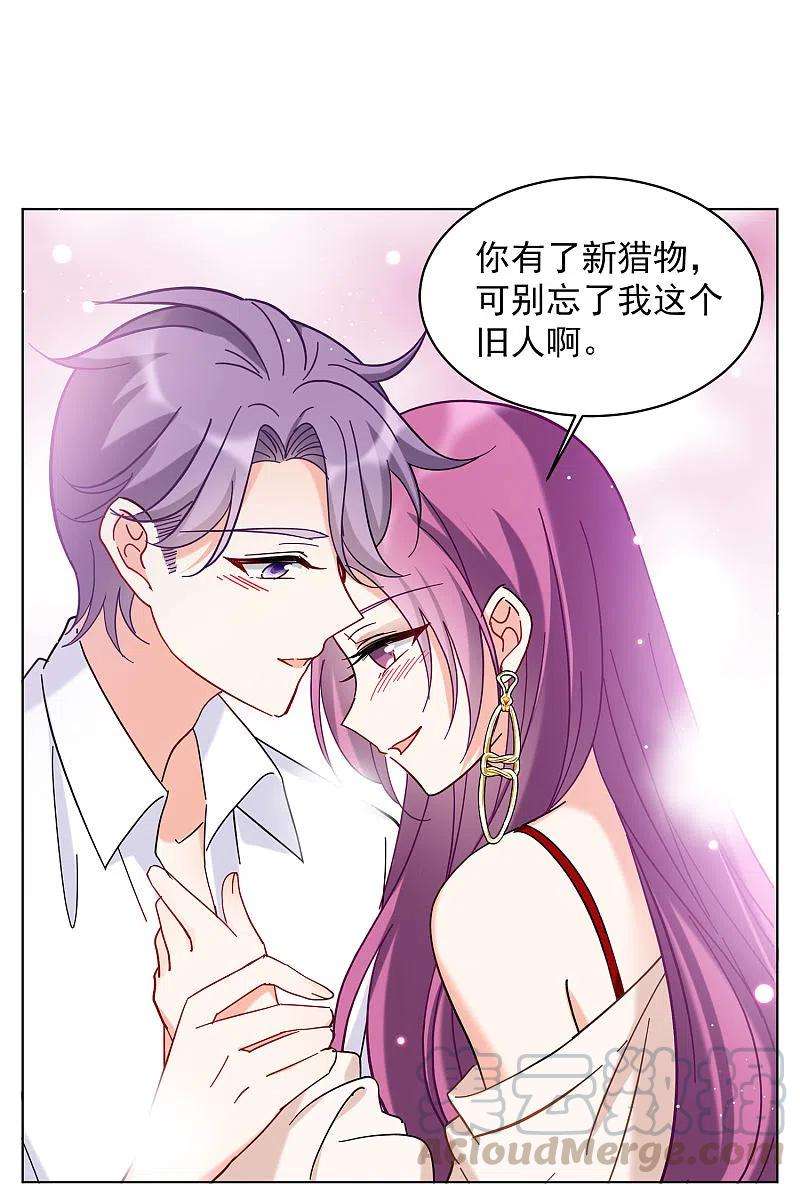 她来了，请趴下155话 阴谋酝酿3