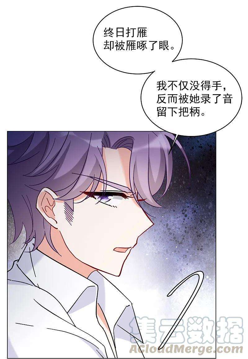 她来了，请趴下155话 阴谋酝酿3