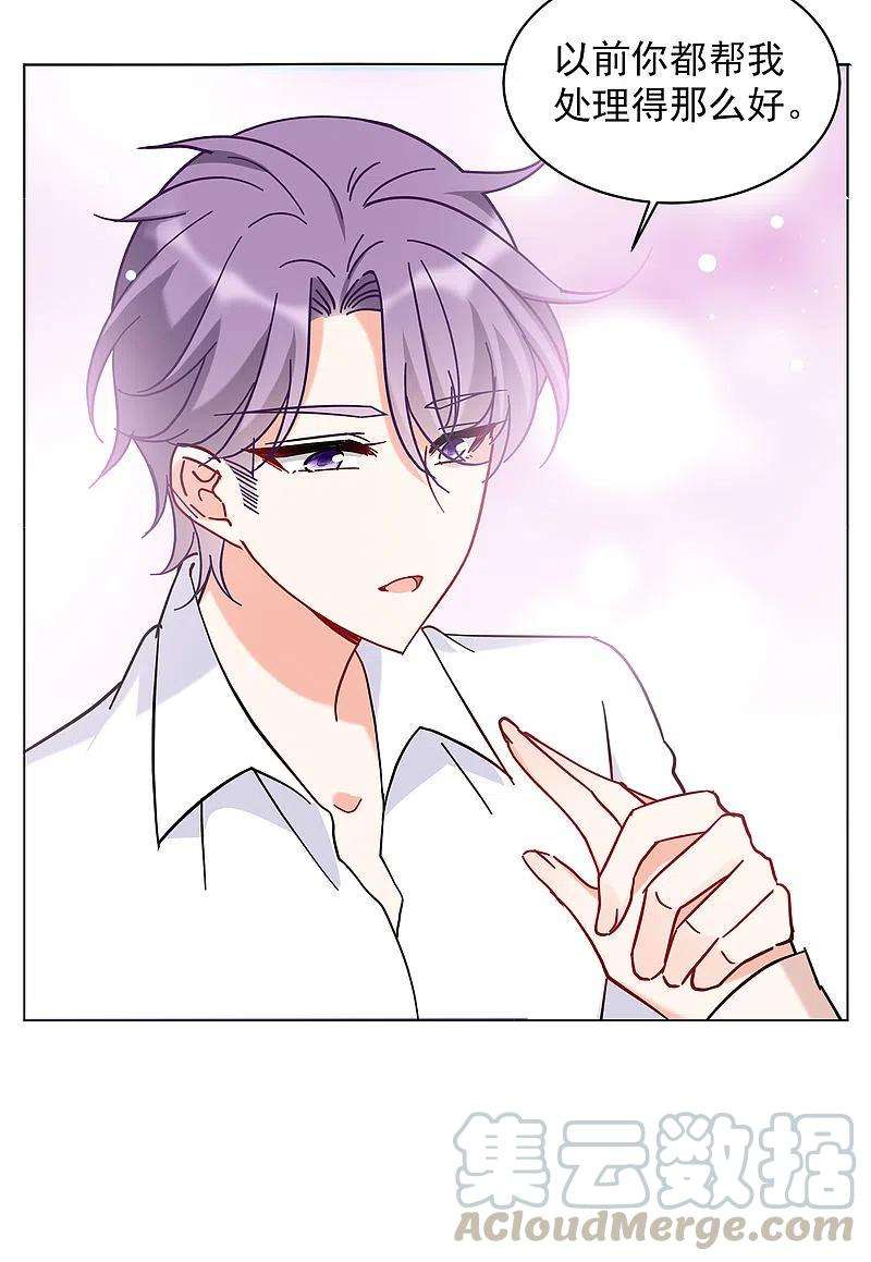 她来了，请趴下155话 阴谋酝酿3