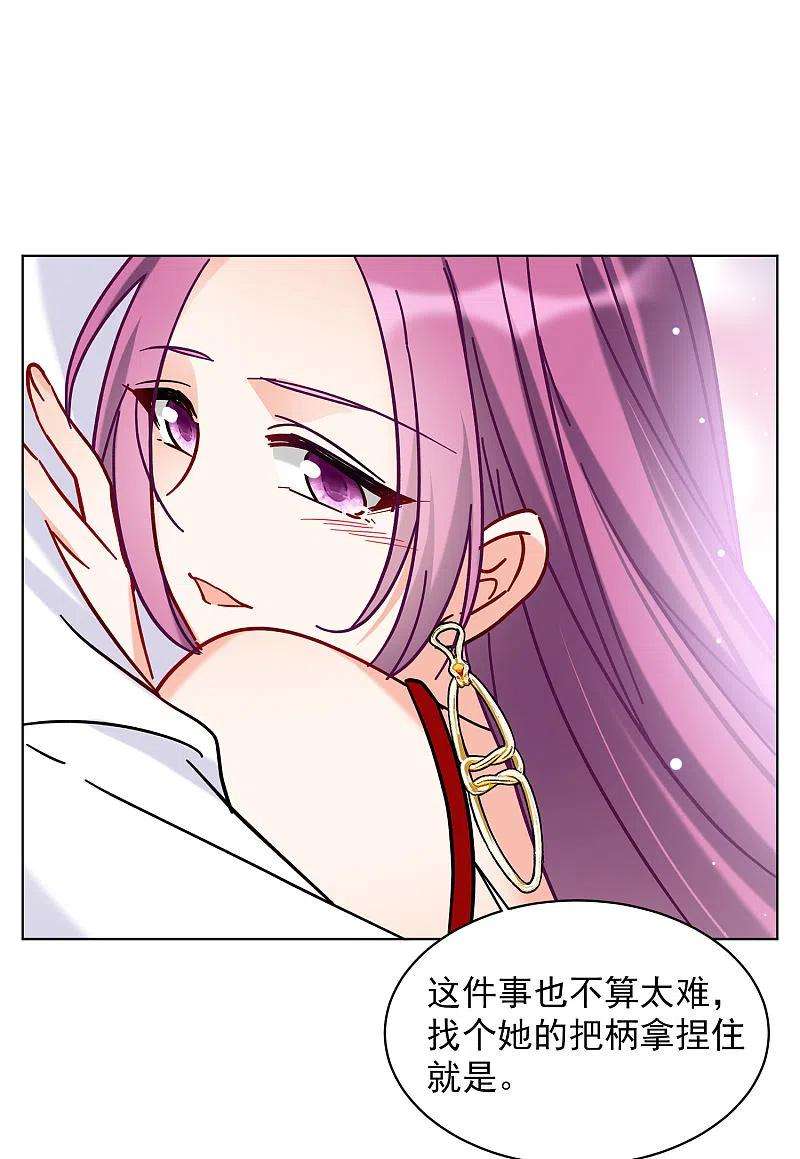 她来了，请趴下155话 阴谋酝酿3