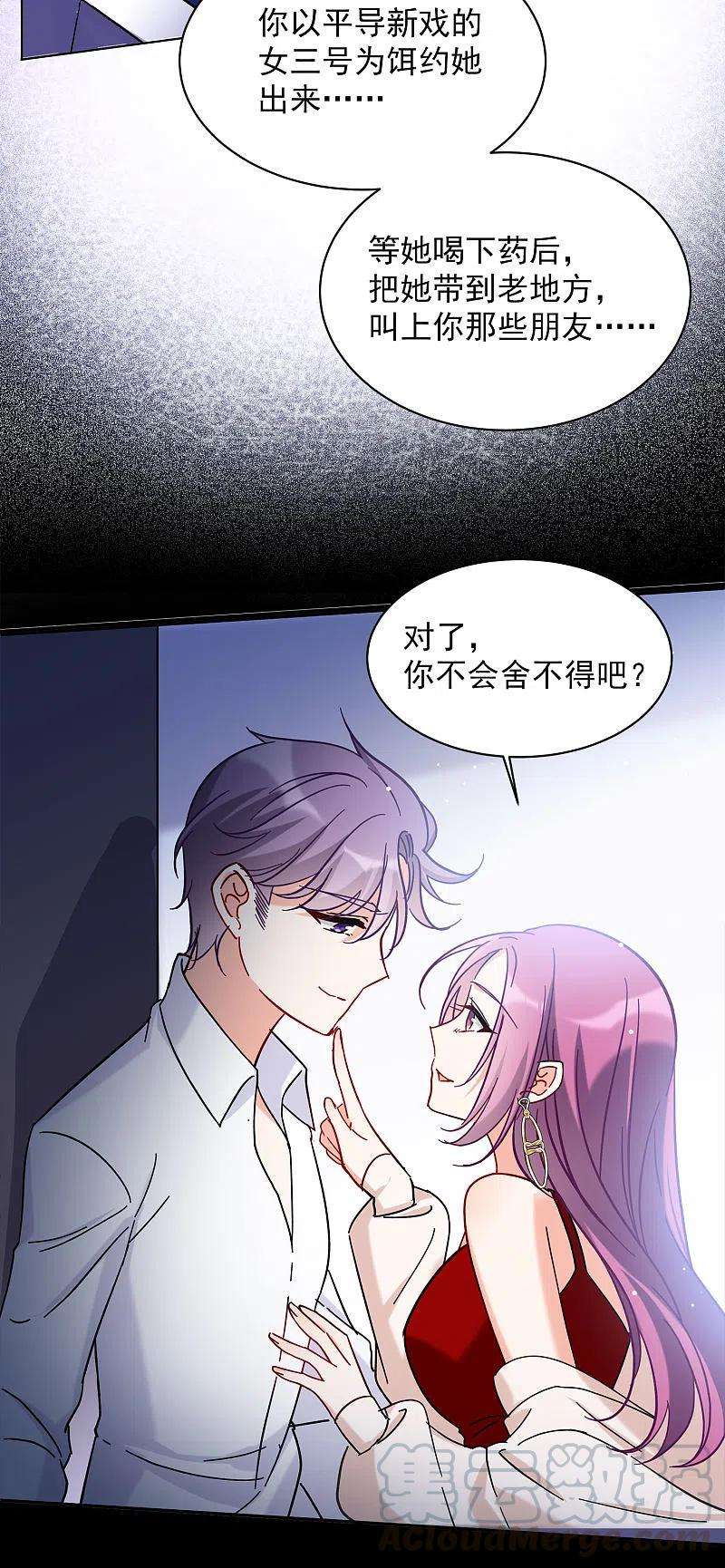 她来了，请趴下155话 阴谋酝酿3