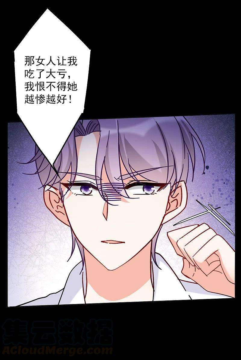 她来了，请趴下155话 阴谋酝酿3