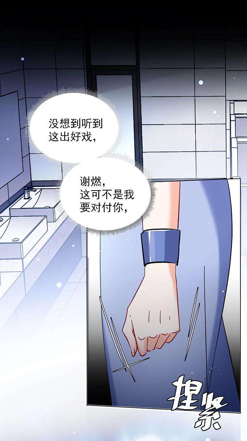 她来了，请趴下155话 阴谋酝酿3