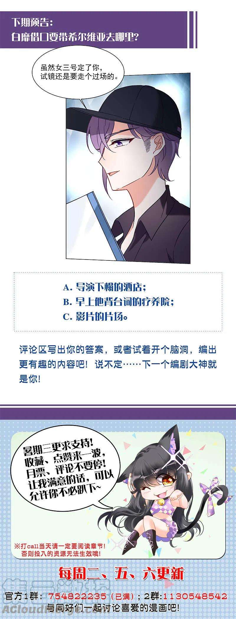 她来了，请趴下157话 自寻死路2