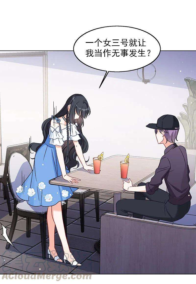 她来了，请趴下157话 自寻死路2