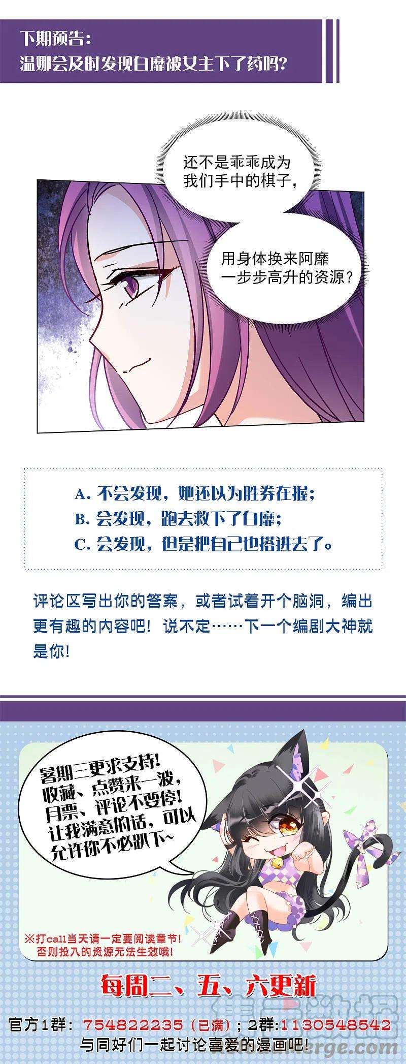 她来了，请趴下158话 自寻死路3
