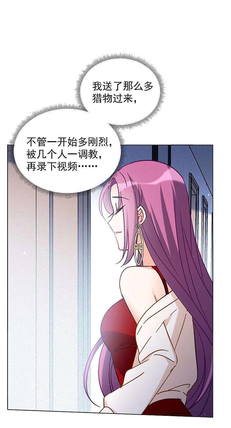 她来了，请趴下159话 自食其果1