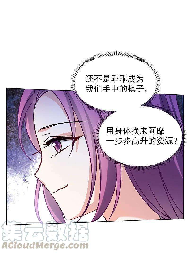 她来了，请趴下159话 自食其果1
