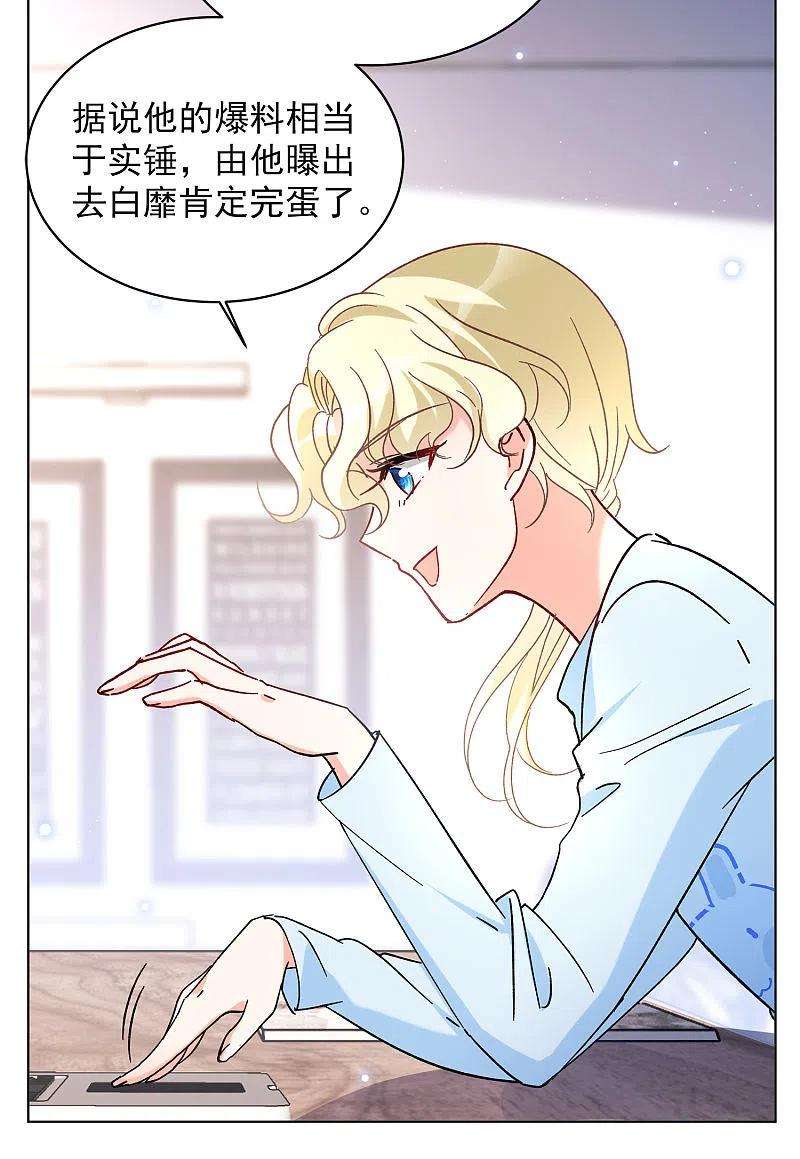 她来了，请趴下160话 自食其果2