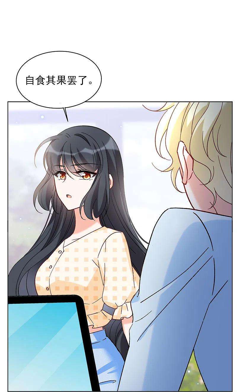 她来了，请趴下160话 自食其果2