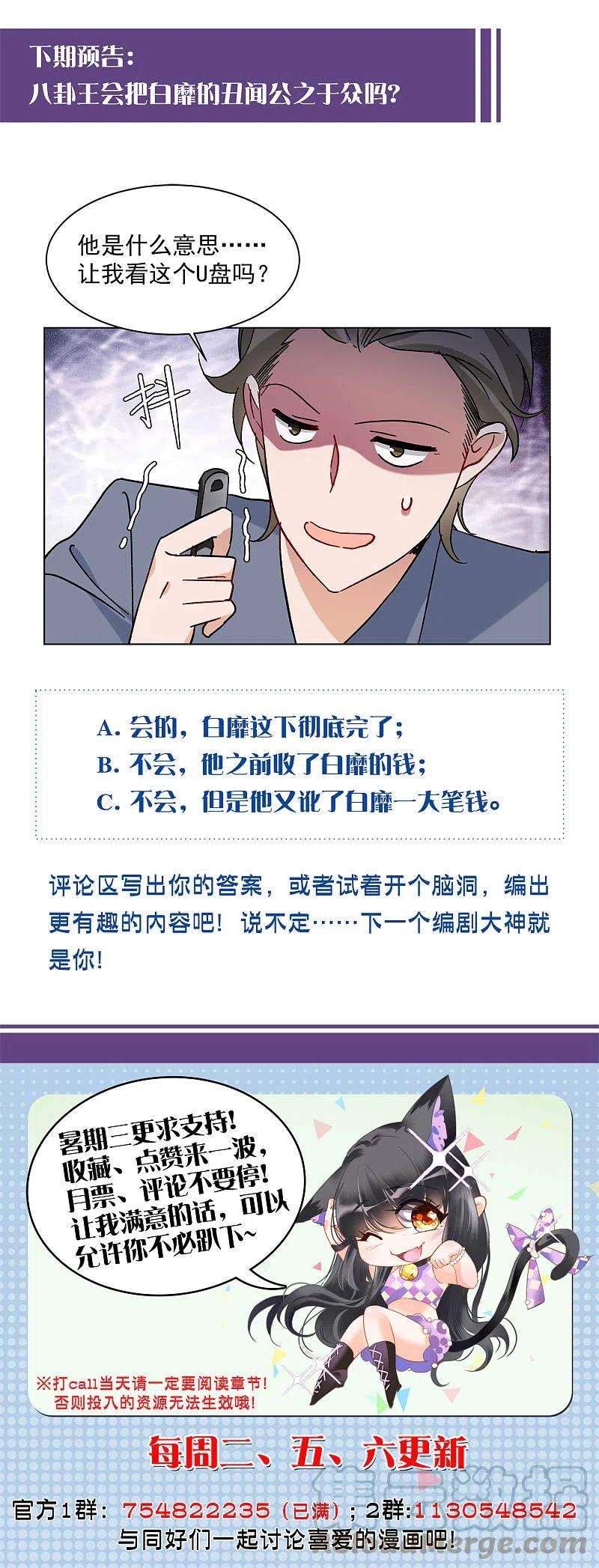 她来了，请趴下160话 自食其果2