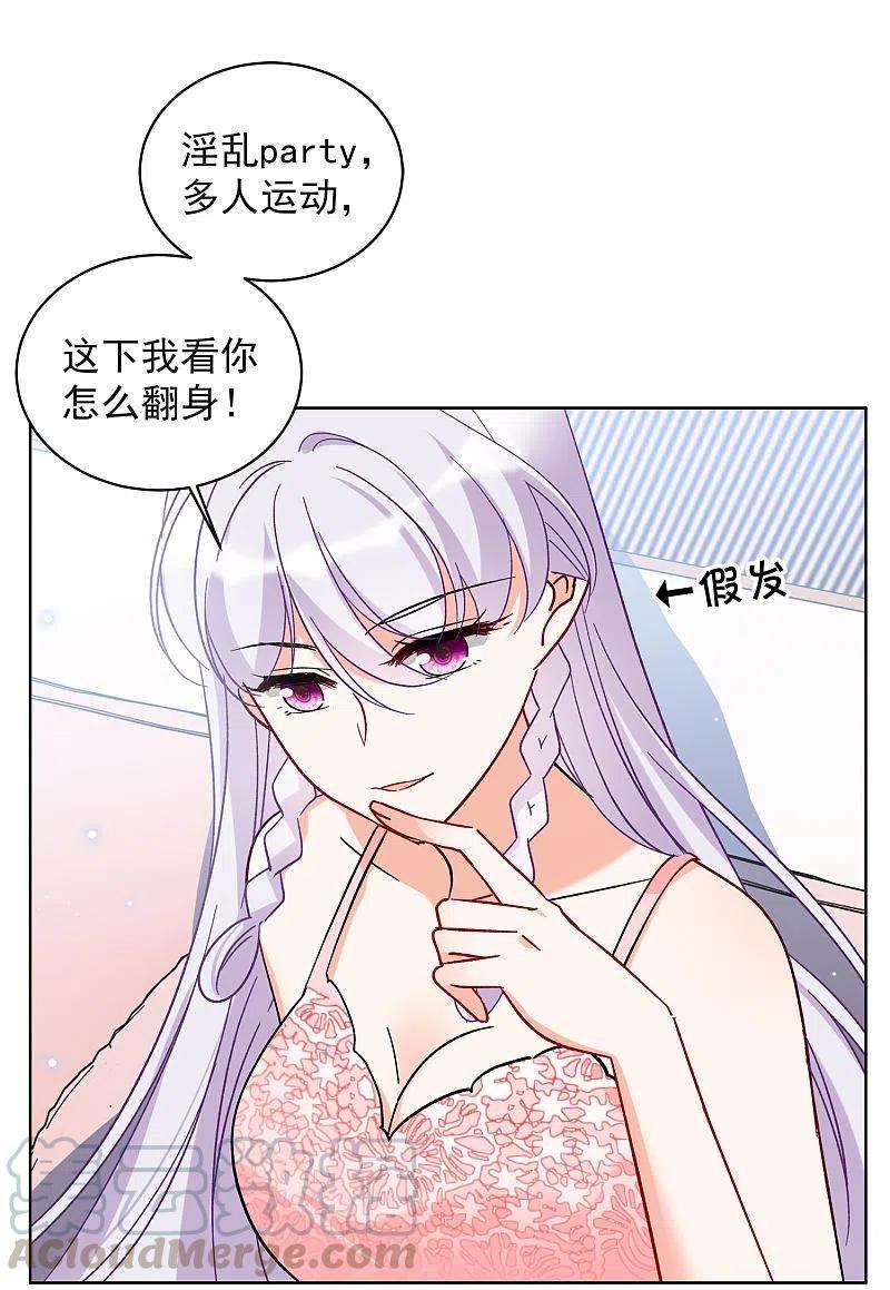 她来了，请趴下160话 自食其果2