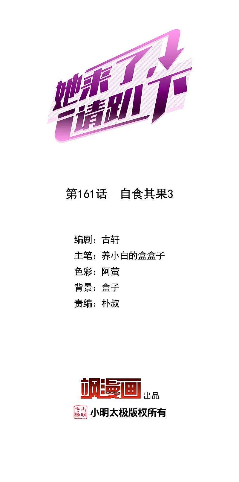 她来了，请趴下161话 自食其果3