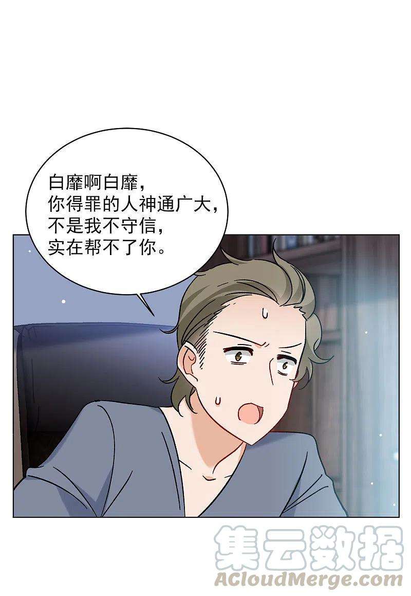她来了，请趴下161话 自食其果3