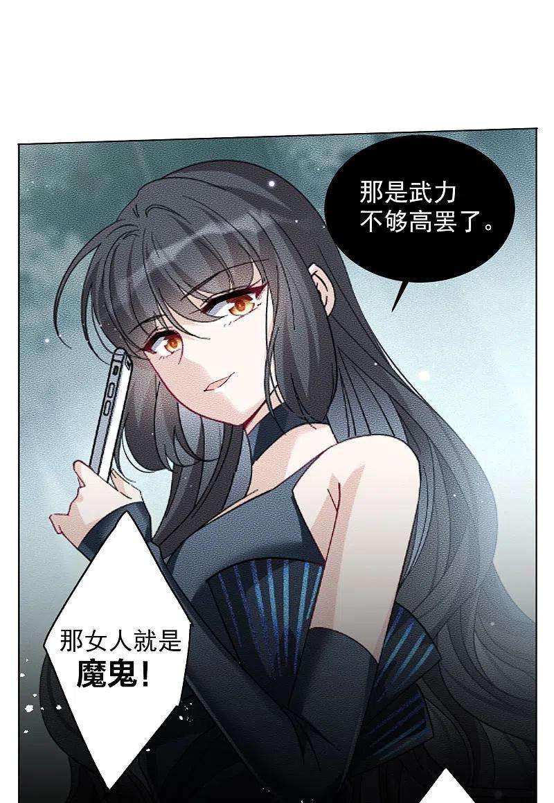 她来了，请趴下161话 自食其果3