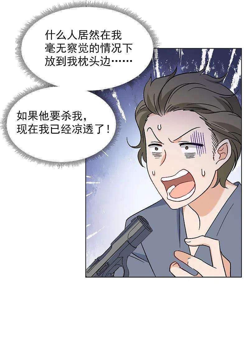 她来了，请趴下161话 自食其果3