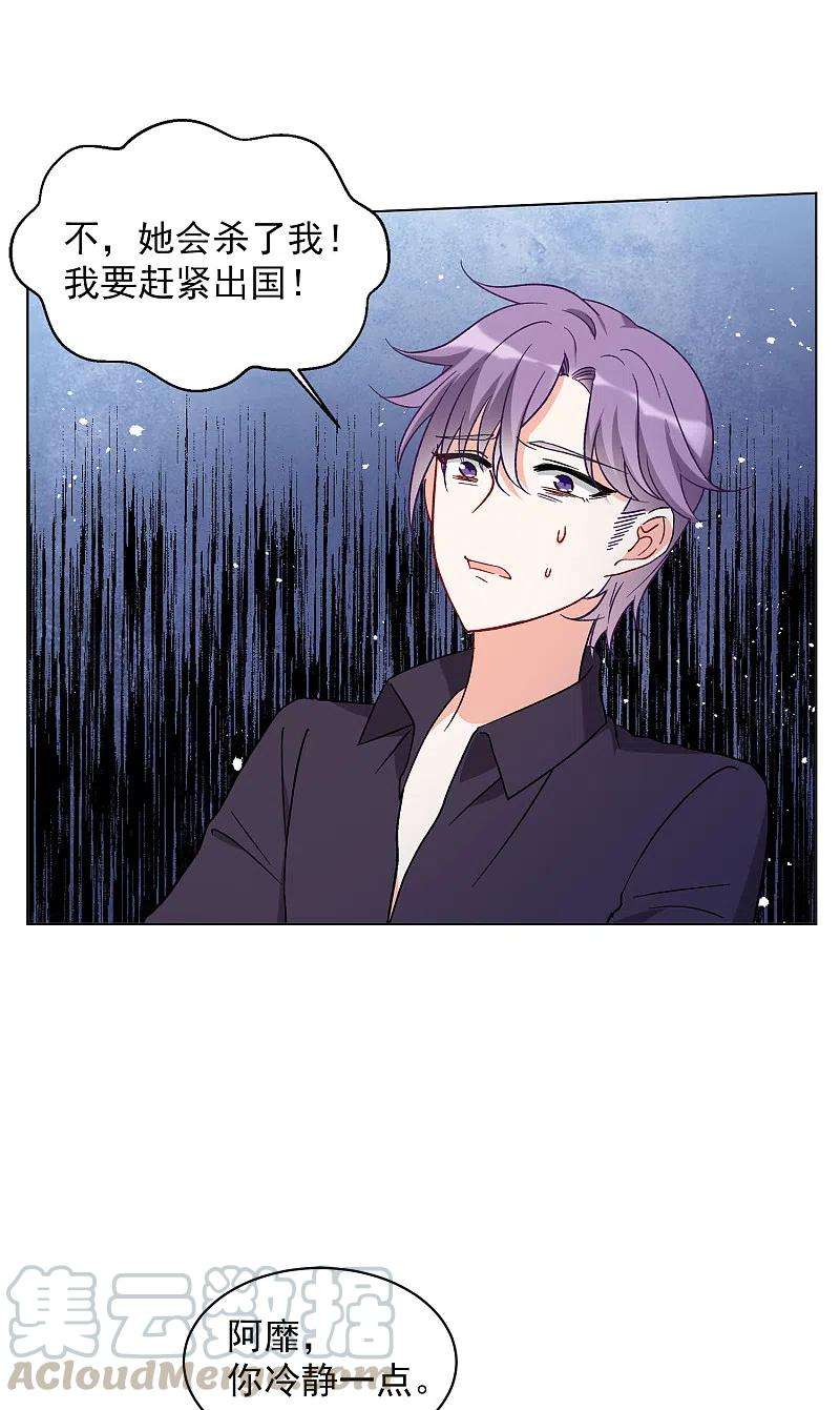 她来了，请趴下162话 渣男的公关1