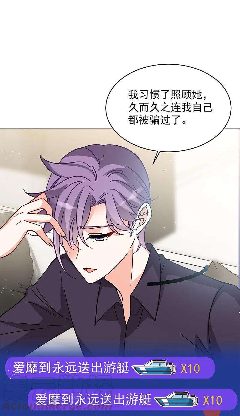 她来了，请趴下162话 渣男的公关1