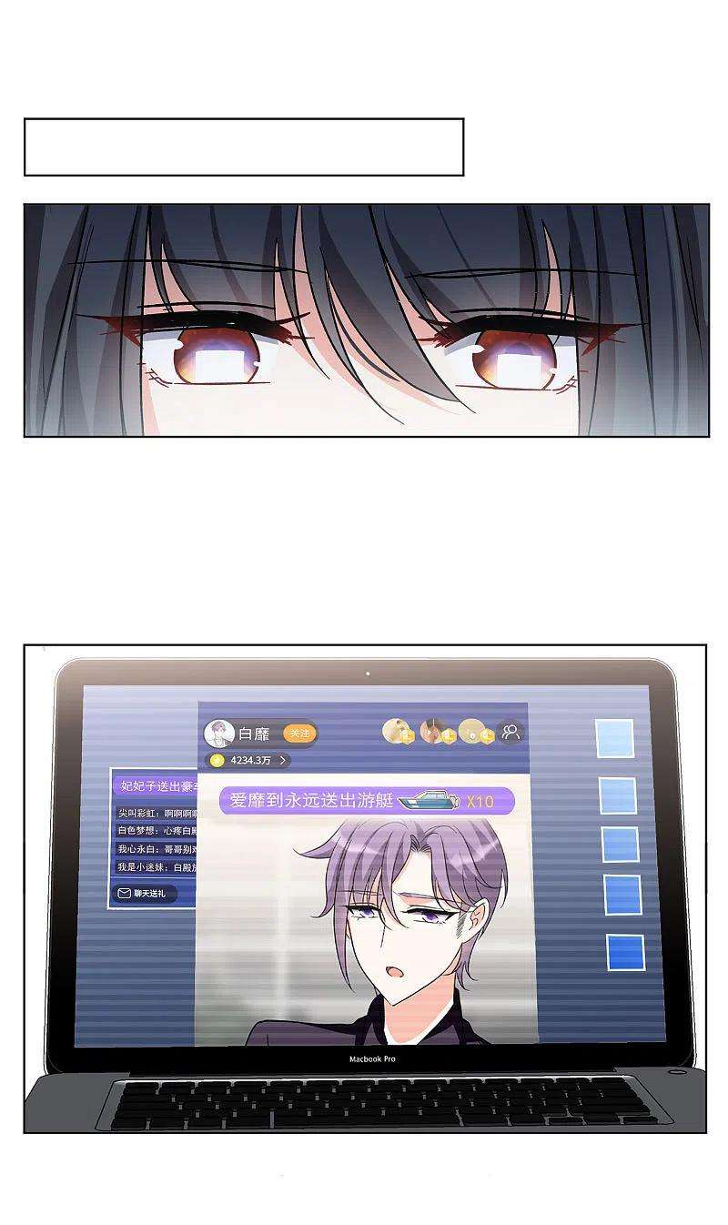 她来了，请趴下162话 渣男的公关1