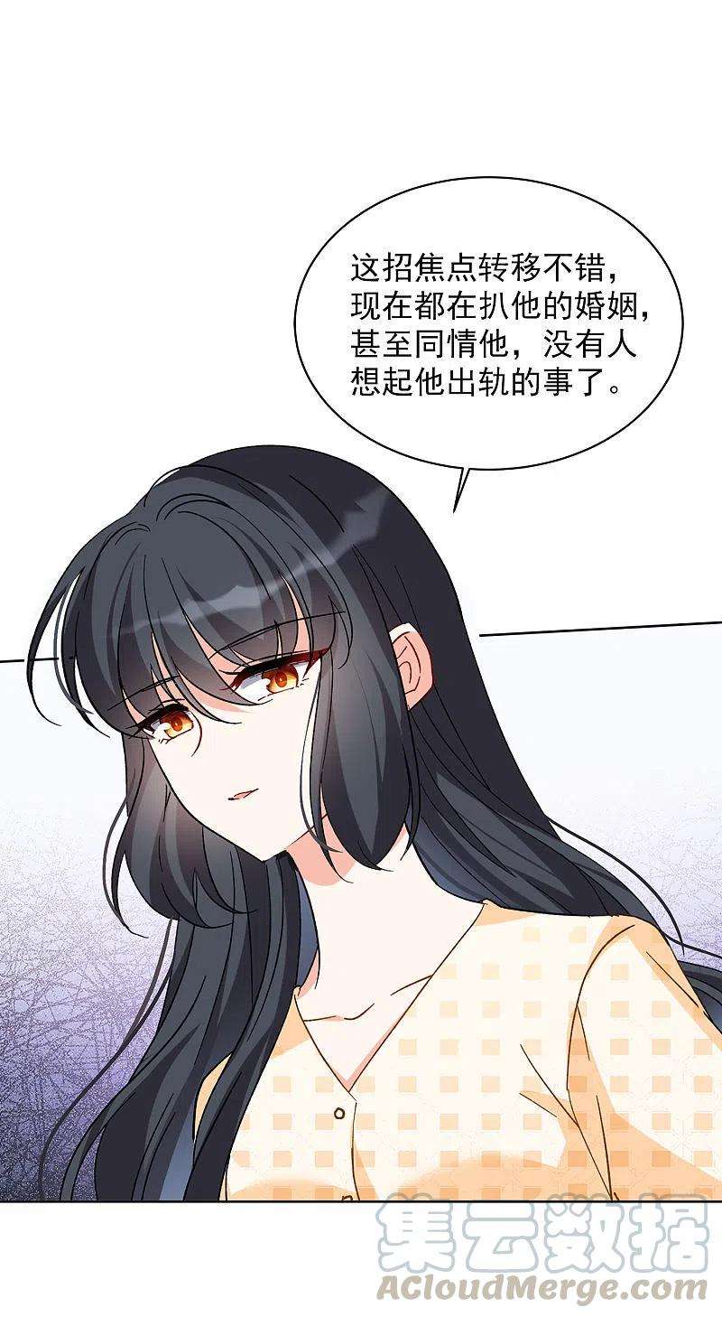 她来了，请趴下162话 渣男的公关1