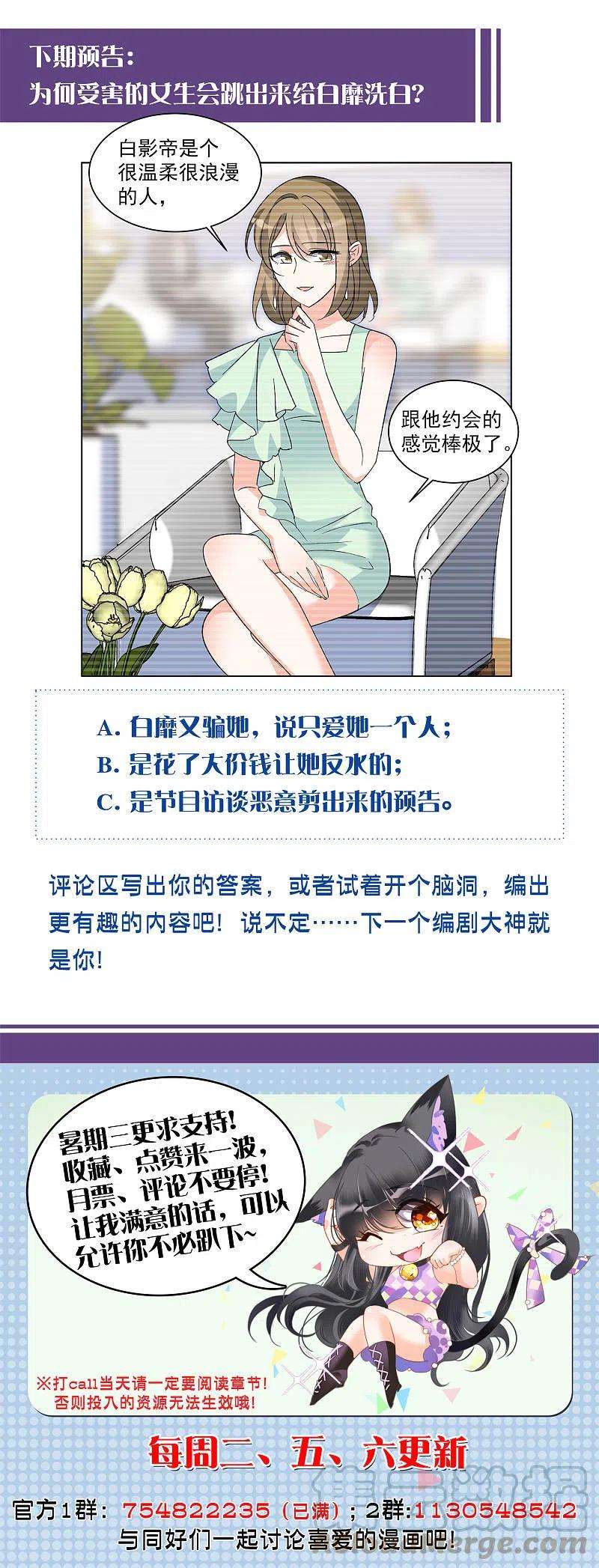 她来了，请趴下162话 渣男的公关1