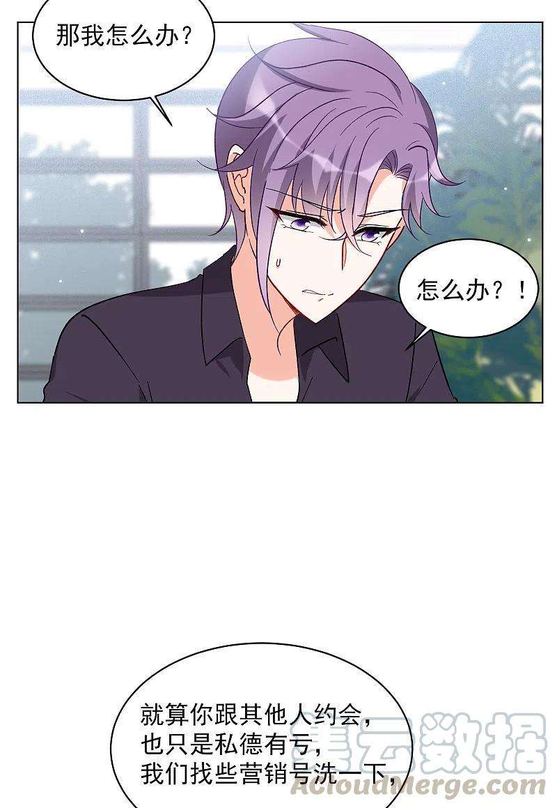 她来了，请趴下162话 渣男的公关1