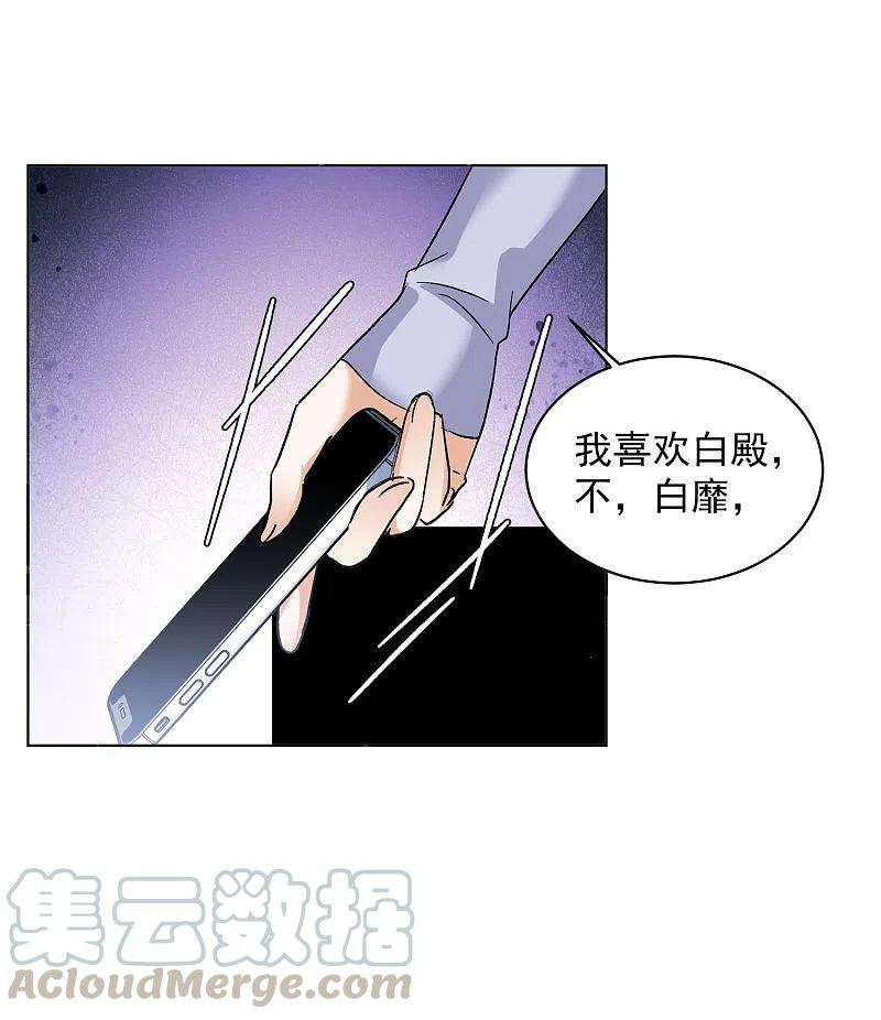 她来了，请趴下163话 渣男的公关2