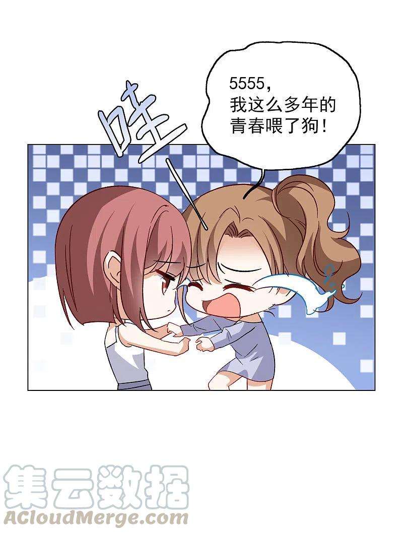 她来了，请趴下163话 渣男的公关2