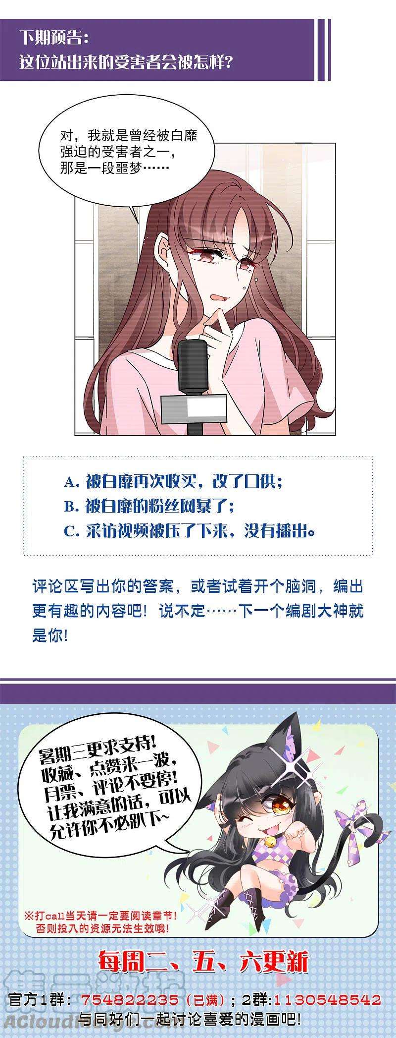 她来了，请趴下163话 渣男的公关2
