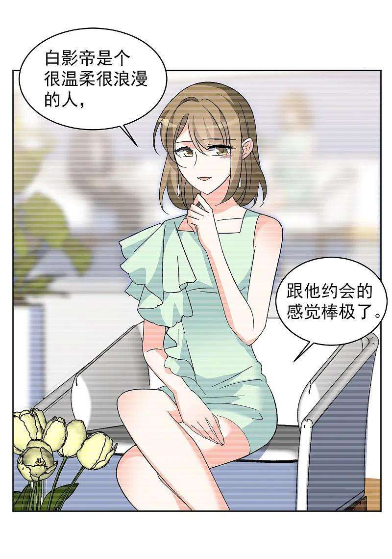 她来了，请趴下163话 渣男的公关2