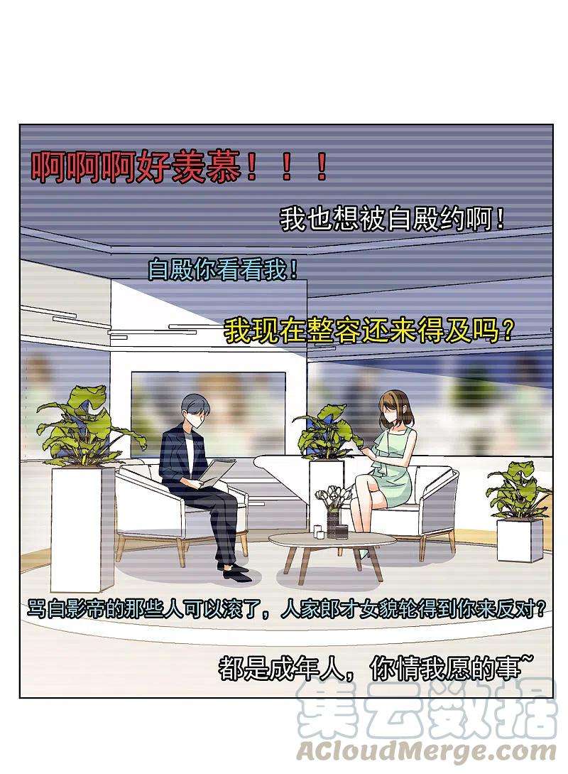 她来了，请趴下163话 渣男的公关2