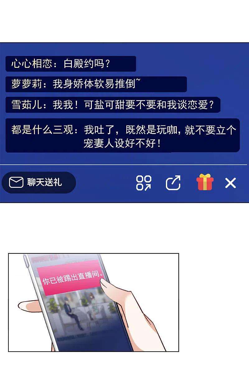 她来了，请趴下163话 渣男的公关2