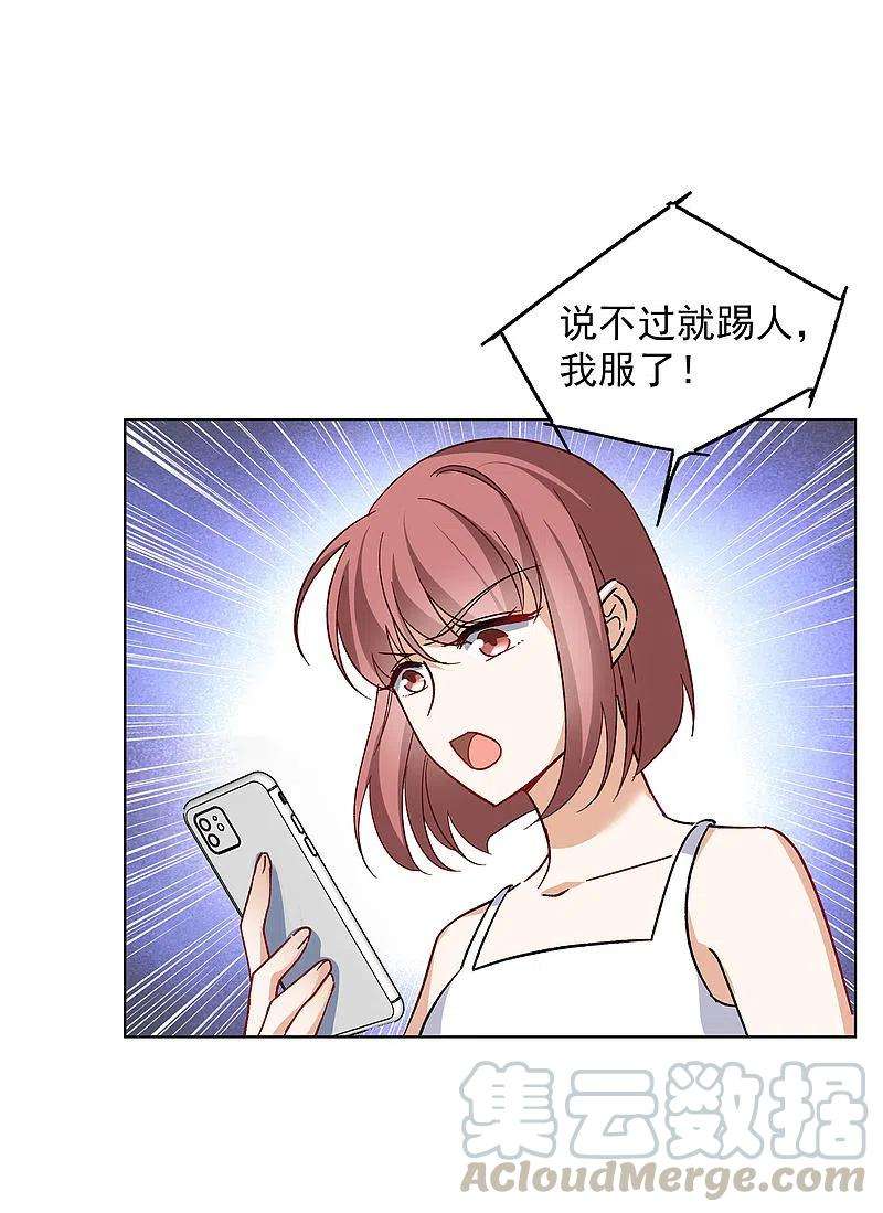 她来了，请趴下163话 渣男的公关2