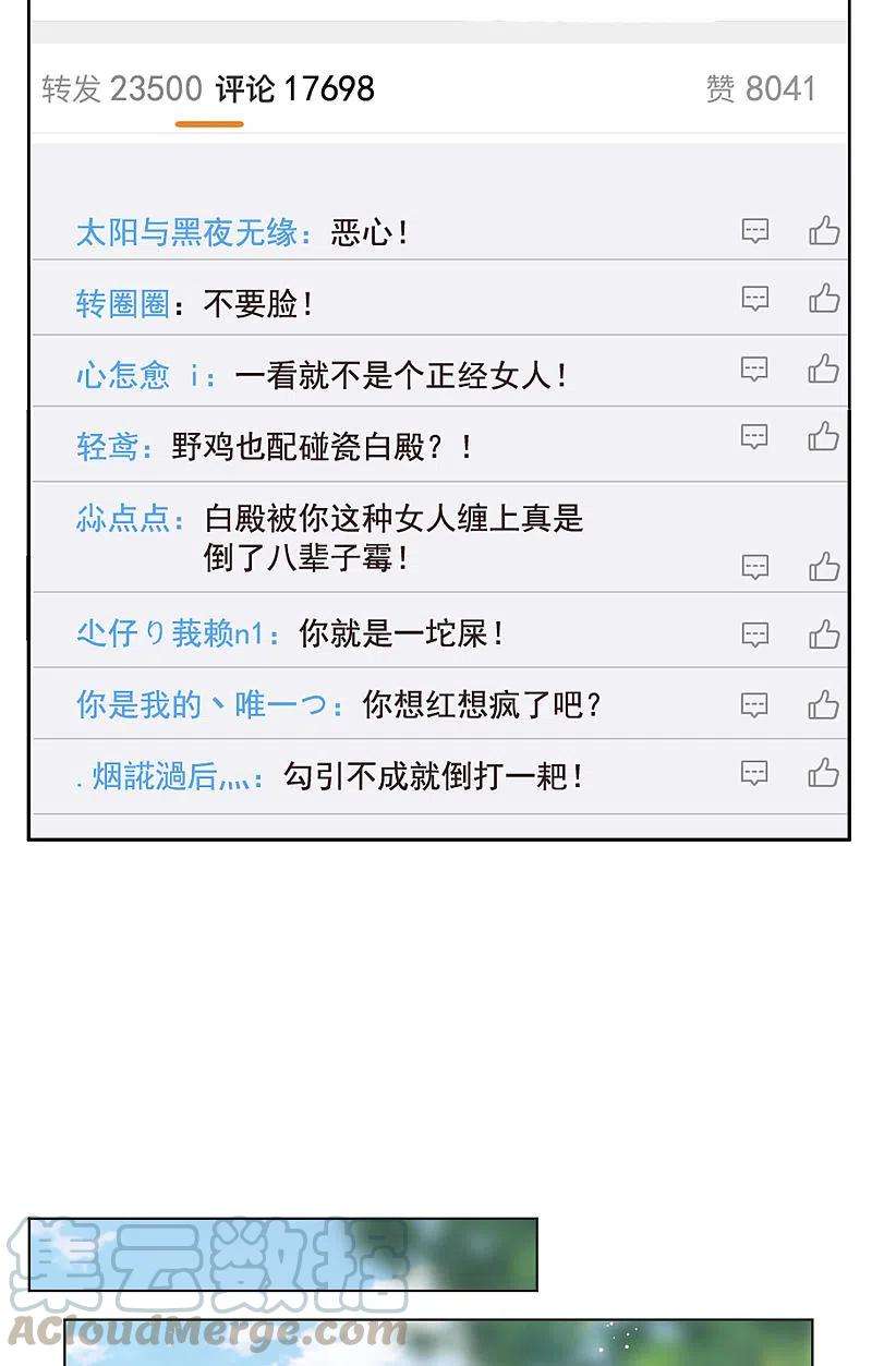 她来了，请趴下164话 渣男的公关3