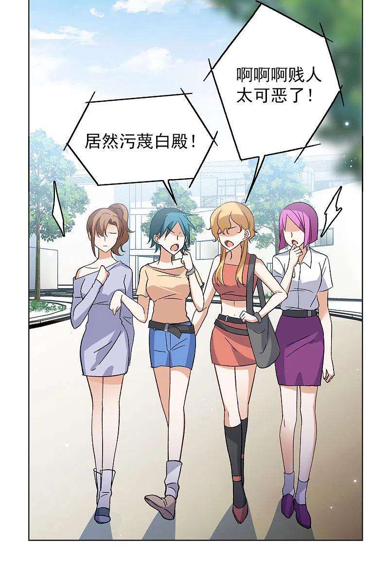 她来了，请趴下164话 渣男的公关3